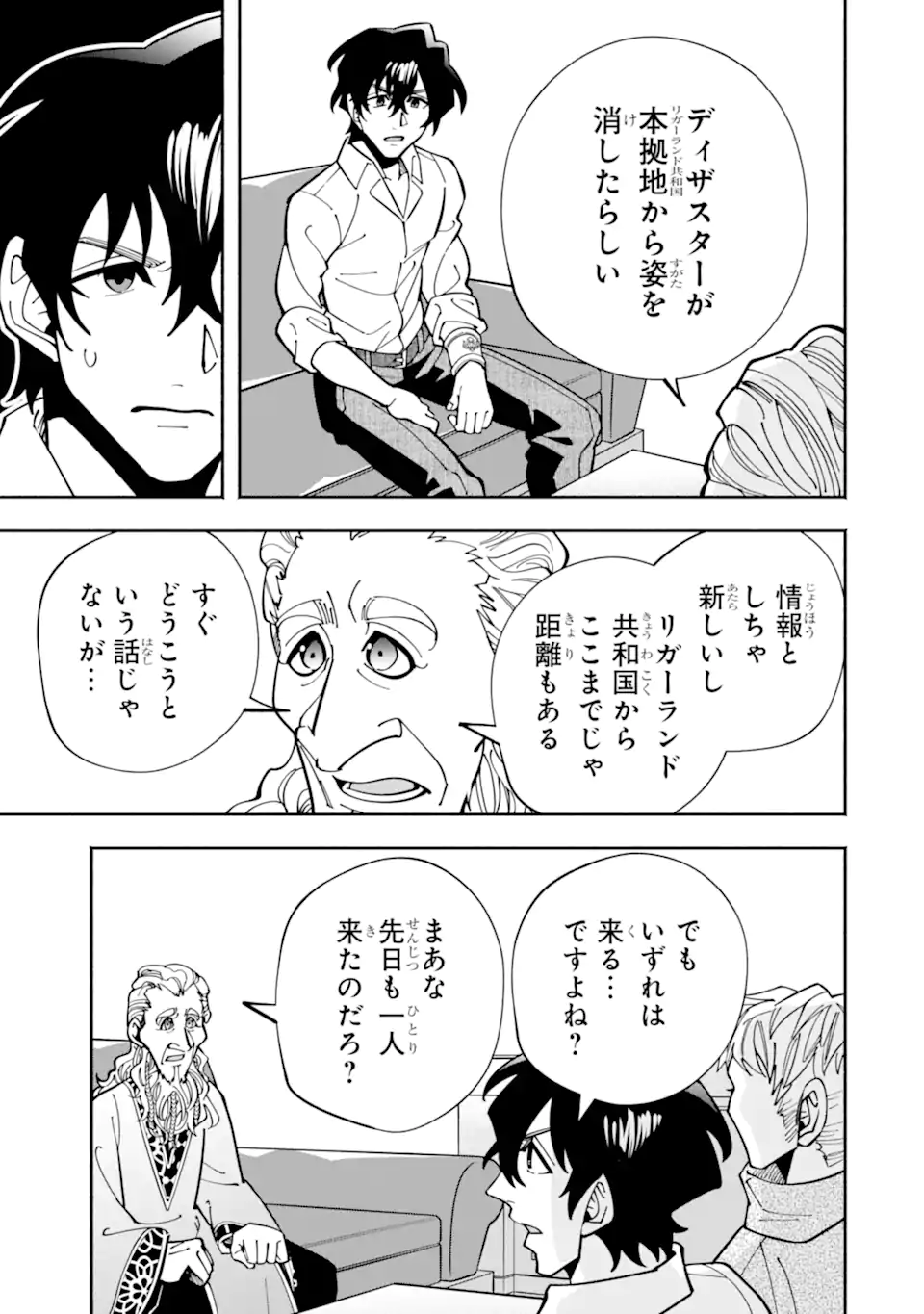 Saikyou Ranking ga Aru Isekai ni Seito tachi to Suudah Teni Shita Koukou Kyoushi no Ore, Mob Kara Kensei e to Nariagari - Chapter 14.1 - Page 7